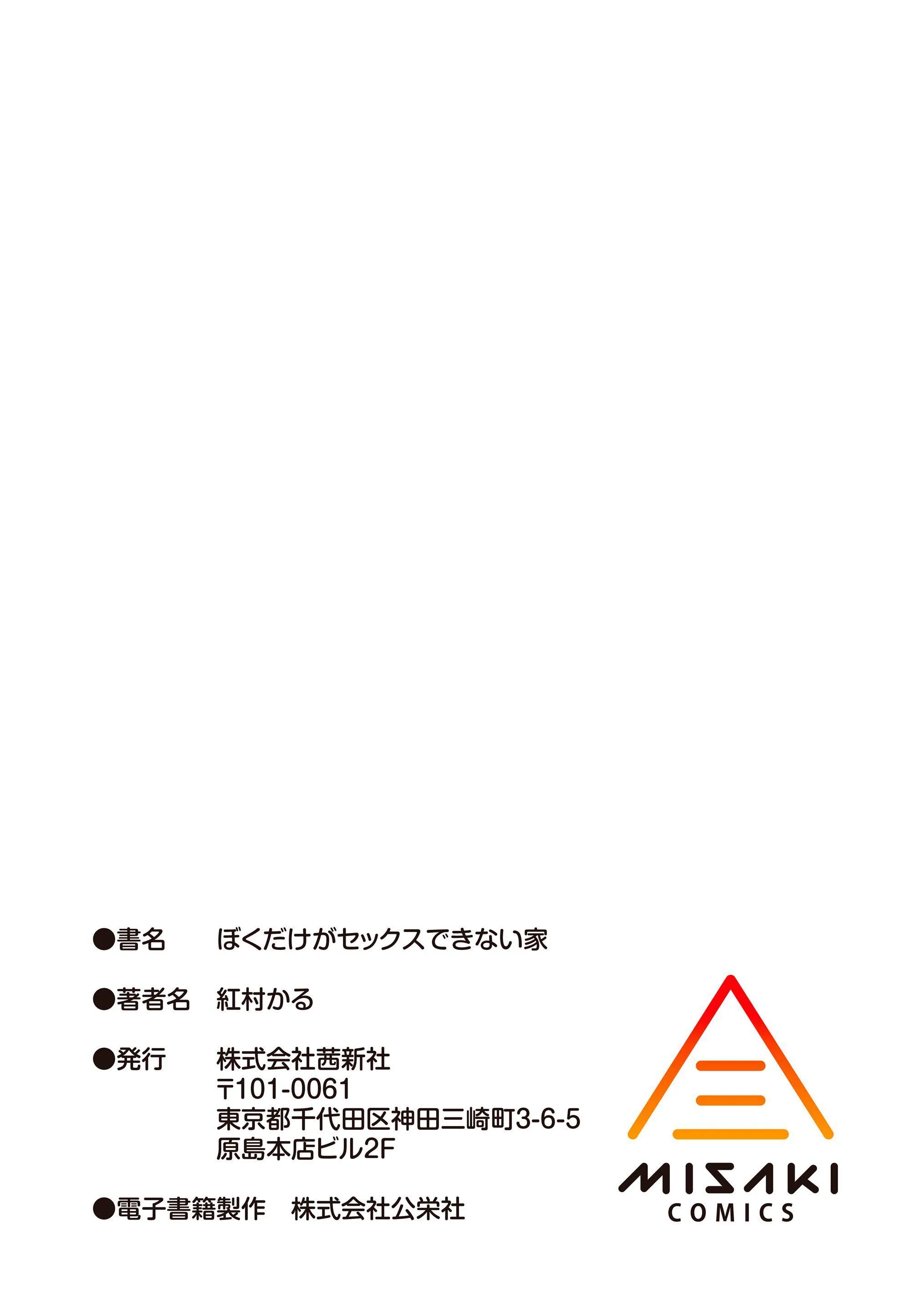 [红村かる]ぼくだけがセックスできない傢[无修正][DL版] - [红村かる]ぼくだけがセックスできない傢[无修正][DL版] - page 215