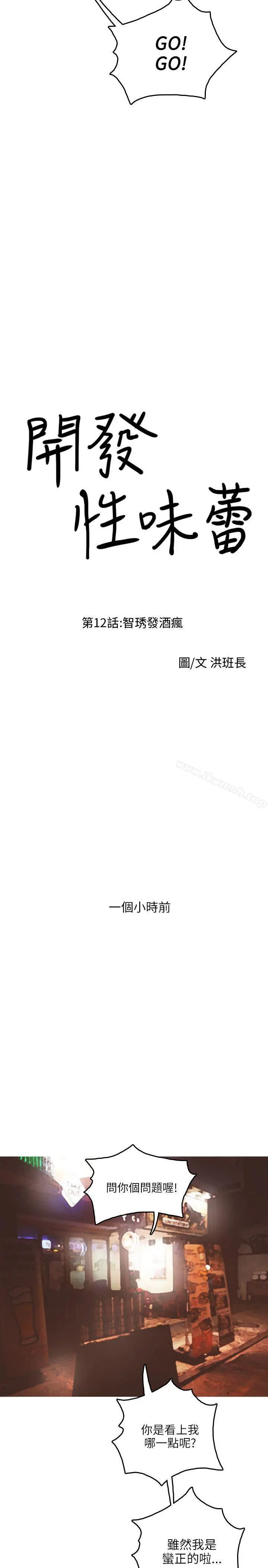 开发性味蕾 - 第12话 - page 2