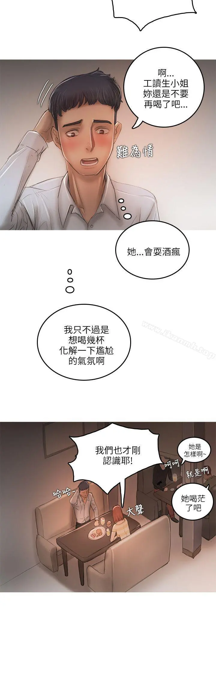 开发性味蕾 - 第12话 - page 3