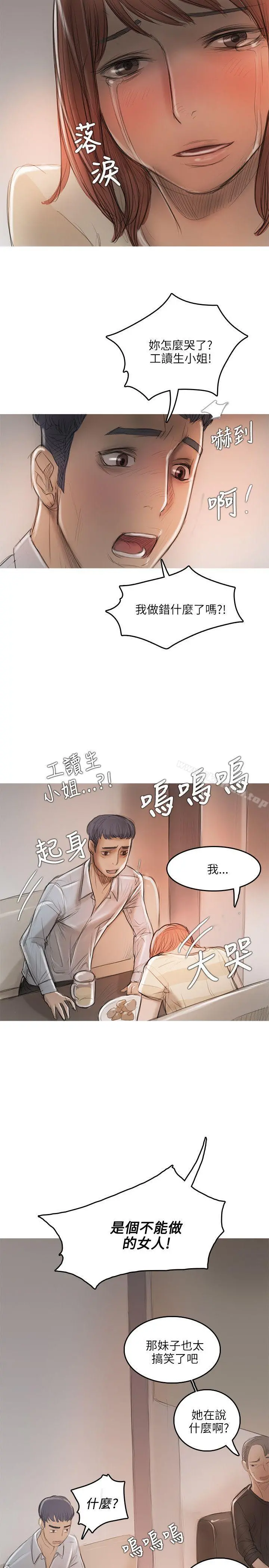 开发性味蕾 - 第12话 - page 6
