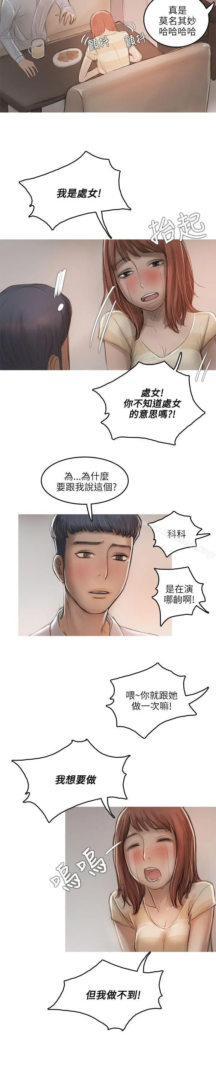 开发性味蕾 - 第12话 - page 7
