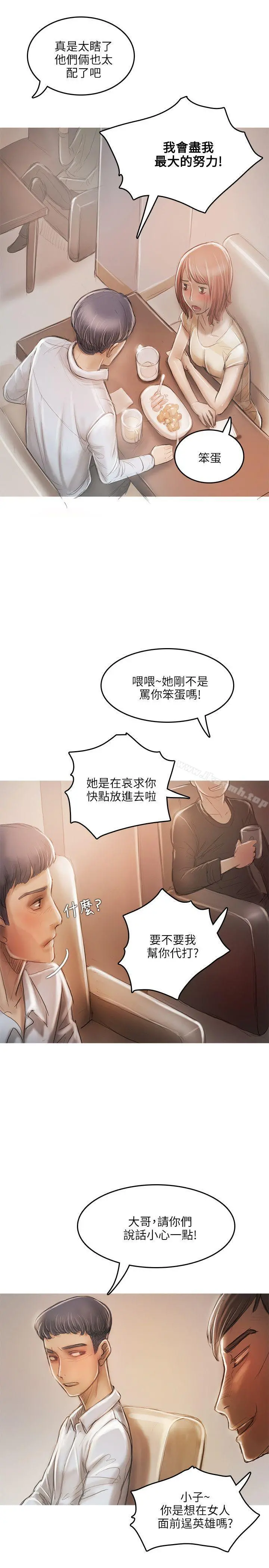 开发性味蕾 - 第12话 - page 8