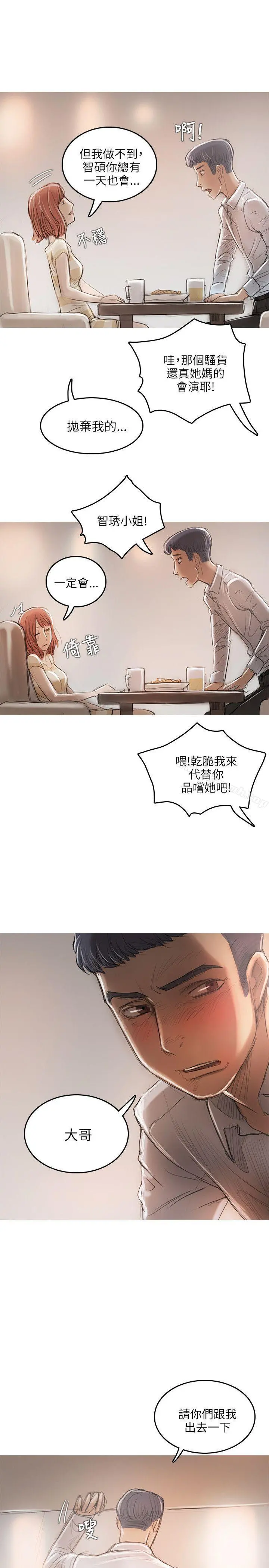 开发性味蕾 - 第12话 - page 10