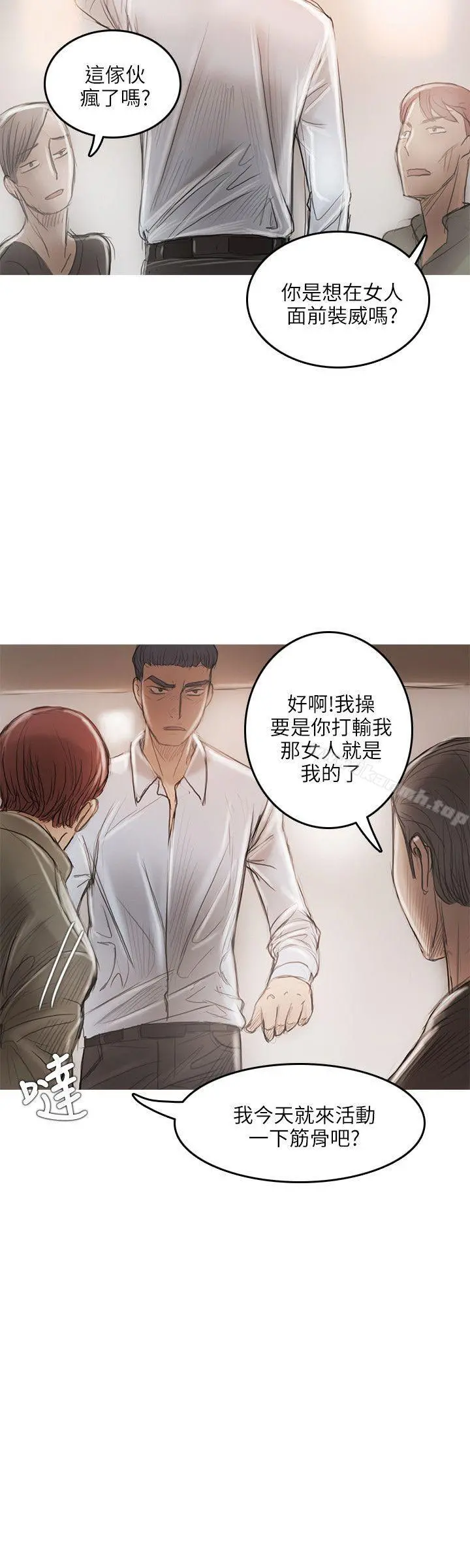 开发性味蕾 - 第12话 - page 11
