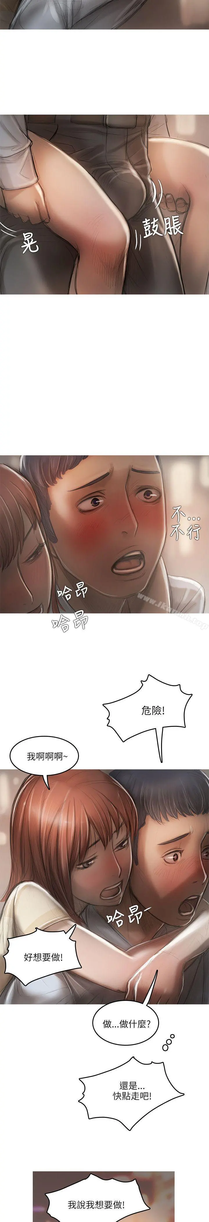 开发性味蕾 - 第12话 - page 21