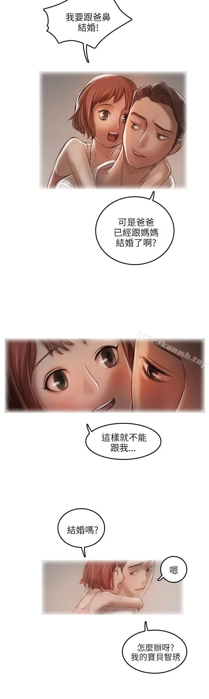 开发性味蕾 - 第12话 - page 23