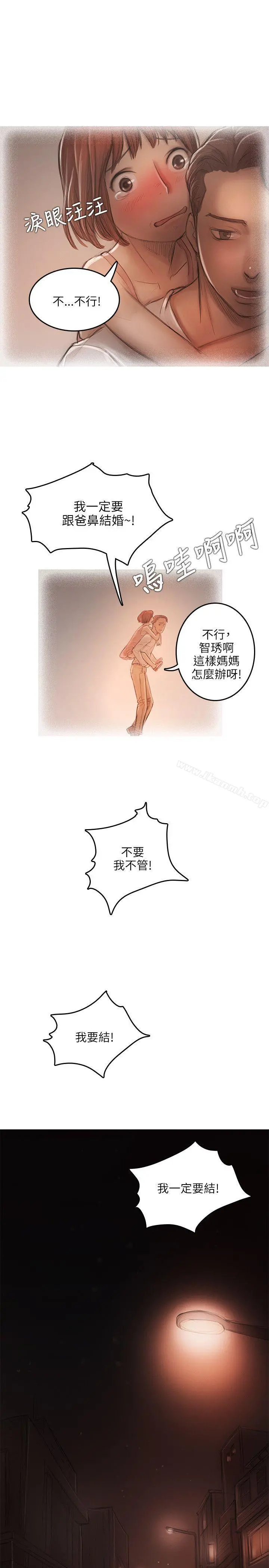 开发性味蕾 - 第12话 - page 24