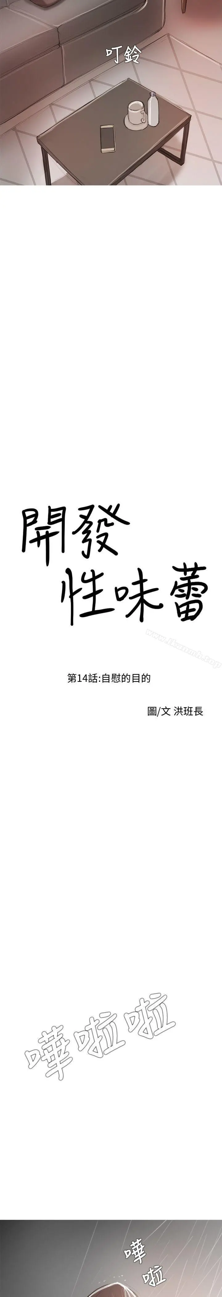 开发性味蕾 - 第14话 - page 2
