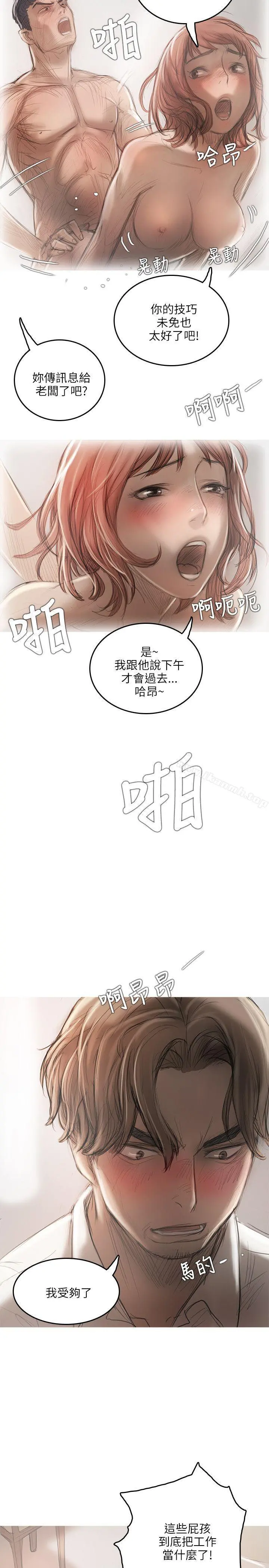 开发性味蕾 - 第14话 - page 7