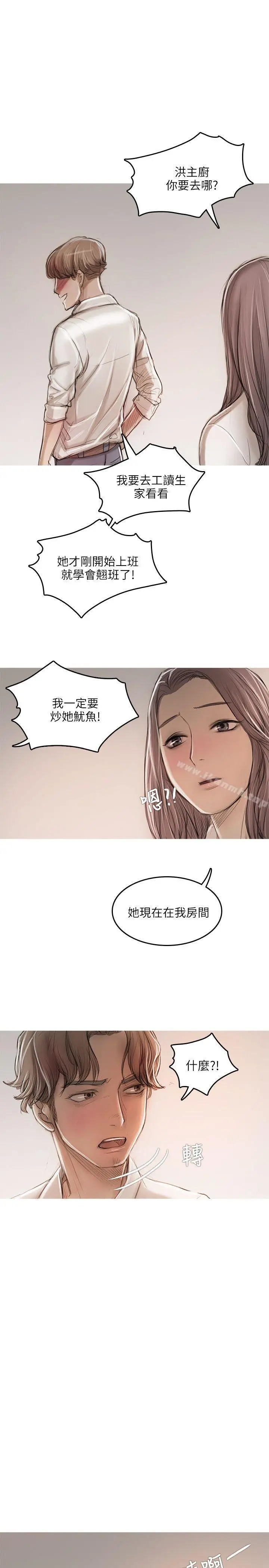 开发性味蕾 - 第14话 - page 9