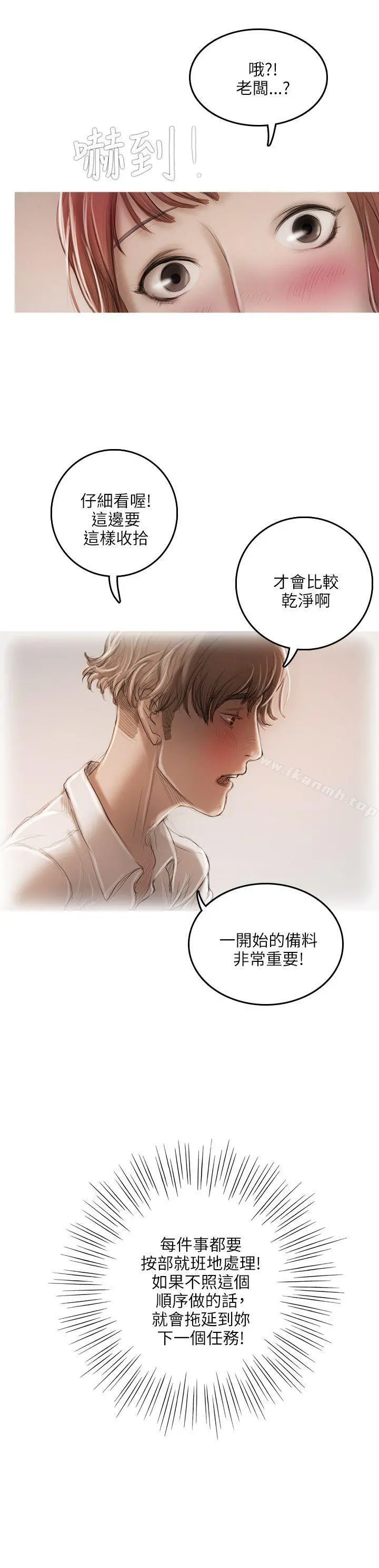 开发性味蕾 - 第14话 - page 12