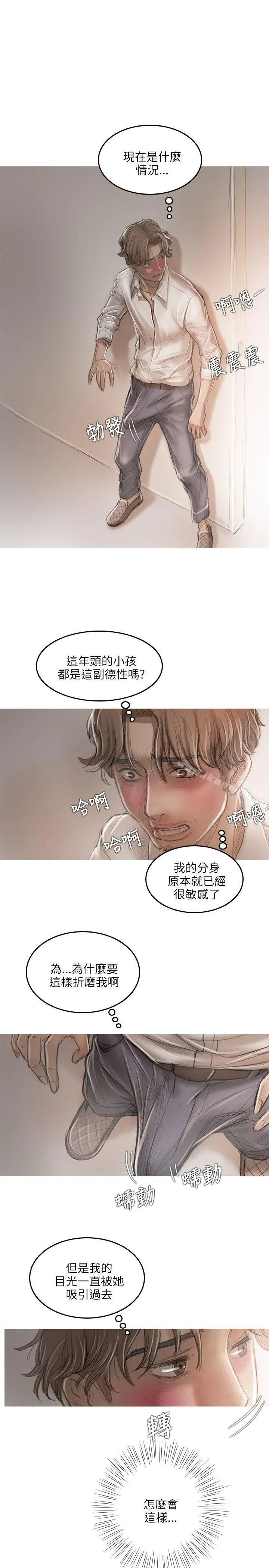 开发性味蕾 - 第14话 - page 17