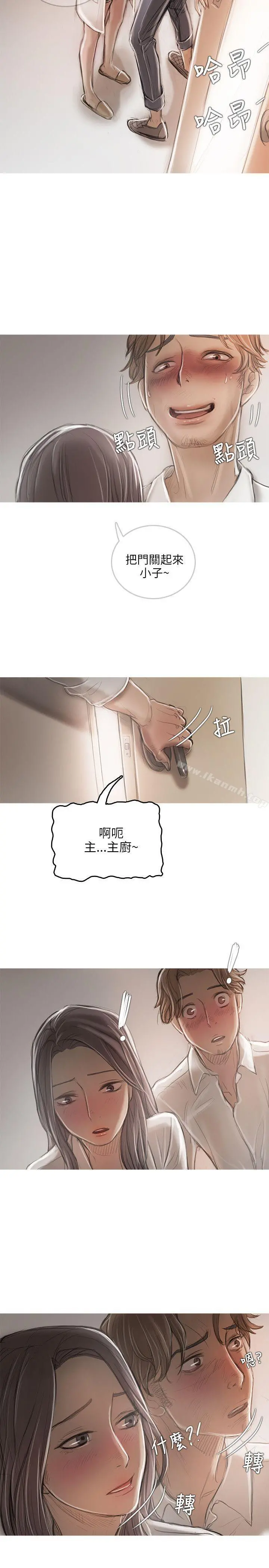 开发性味蕾 - 第14话 - page 19