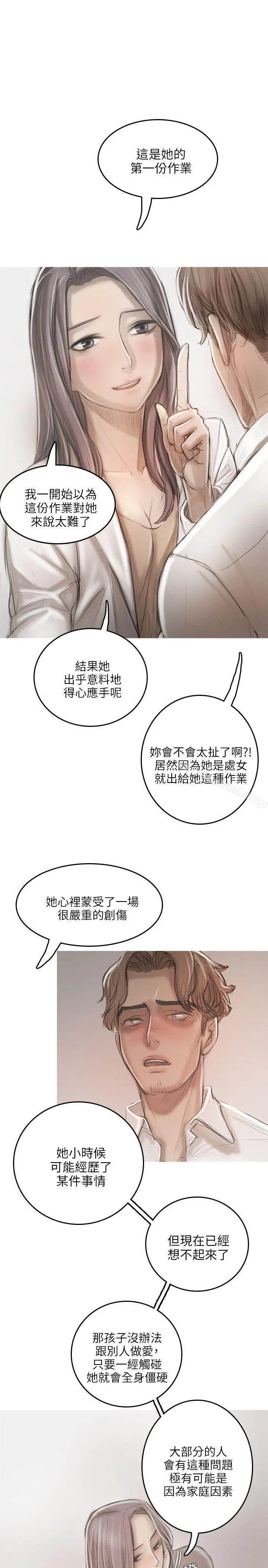 开发性味蕾 - 第14话 - page 25