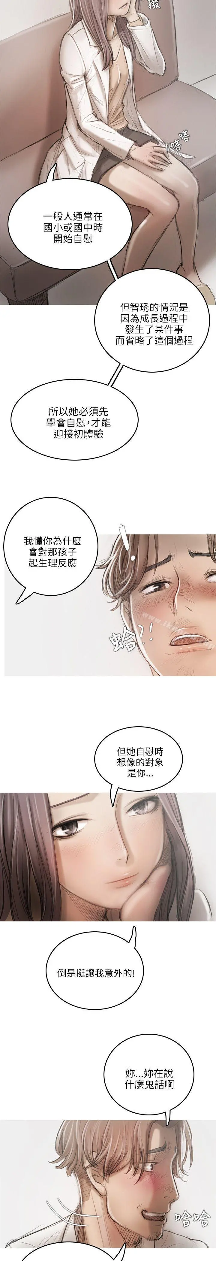开发性味蕾 - 第14话 - page 26