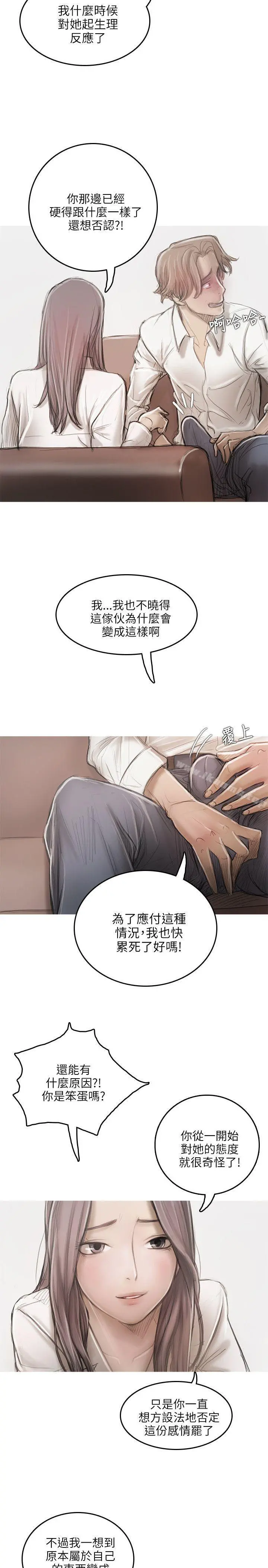 开发性味蕾 - 第14话 - page 27