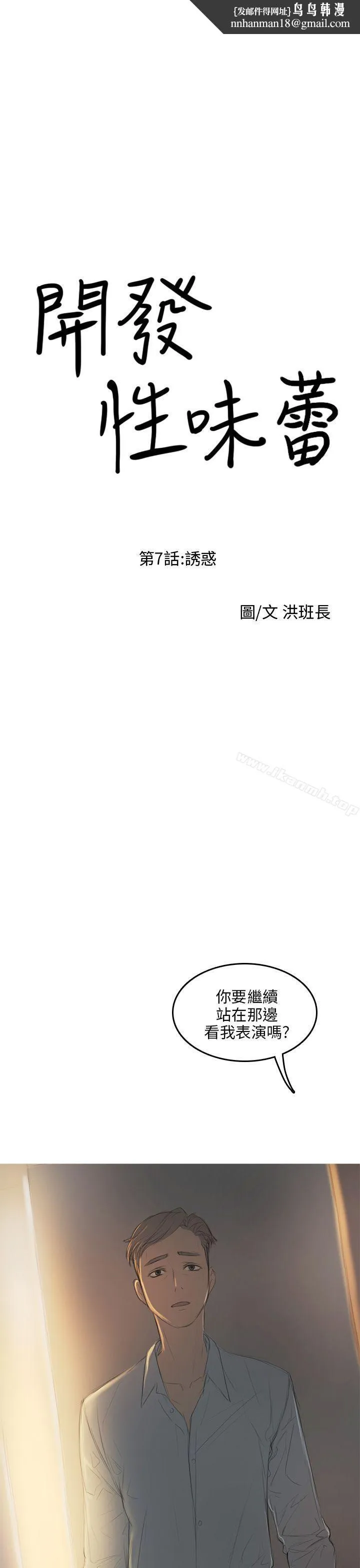 开发性味蕾 - 第7话 - page 1