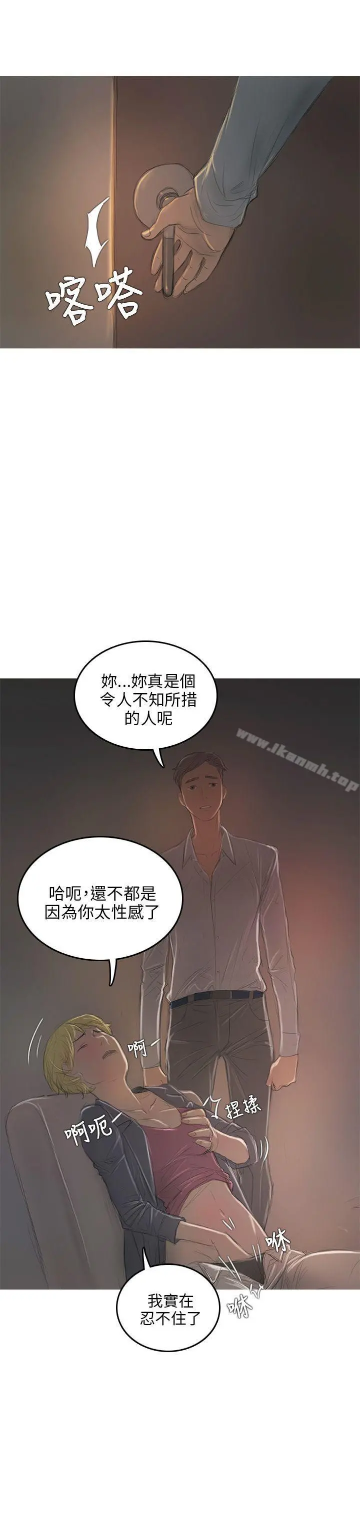 开发性味蕾 - 第7话 - page 3