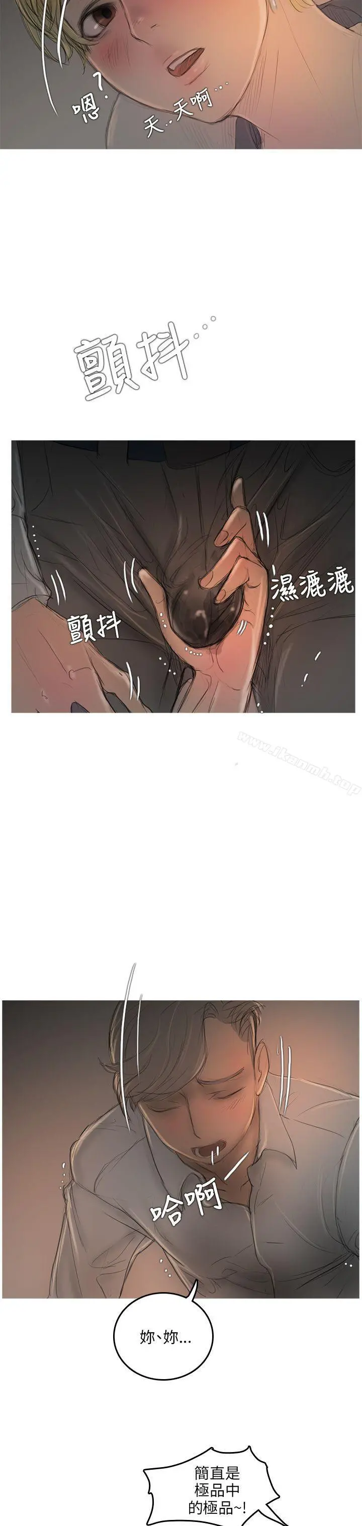 开发性味蕾 - 第7话 - page 20