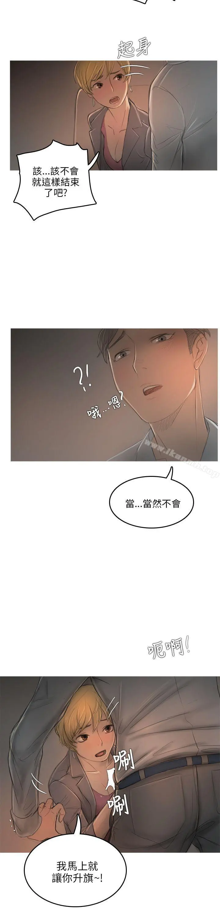 开发性味蕾 - 第7话 - page 21