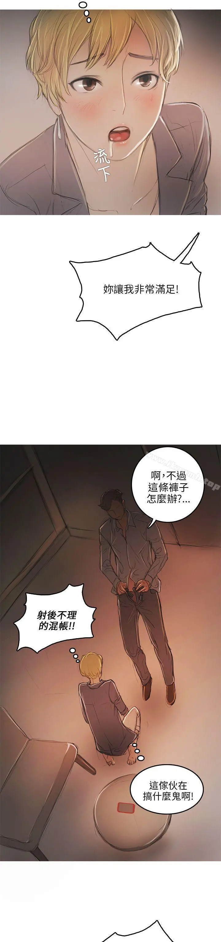 开发性味蕾 - 第7话 - page 29