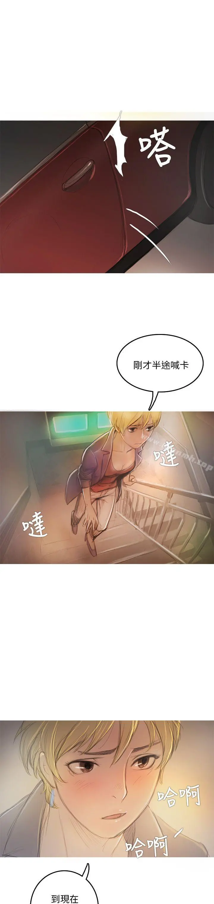开发性味蕾 - 第7话 - page 31