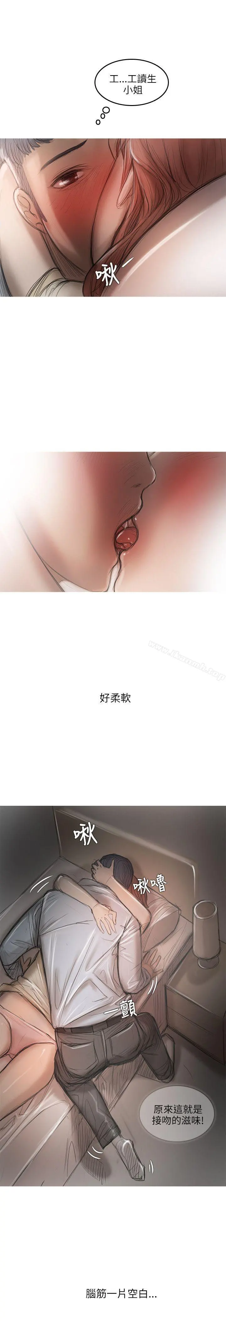 开发性味蕾 - 第13话 - page 3