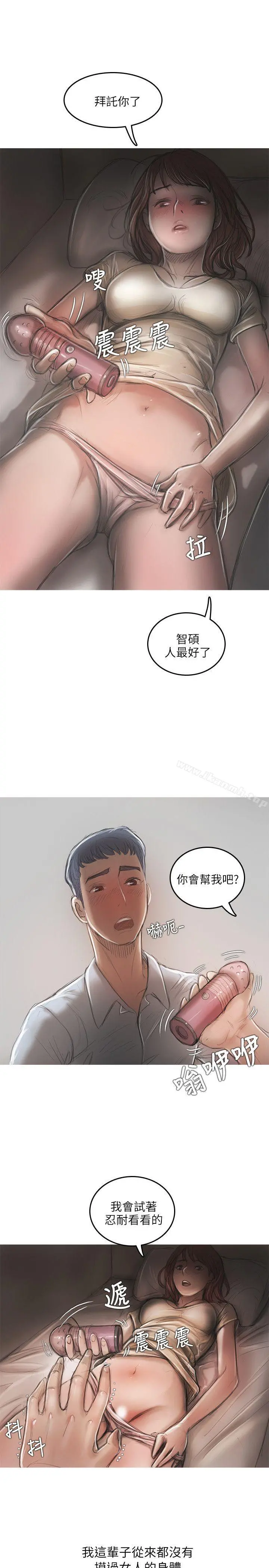 开发性味蕾 - 第13话 - page 13