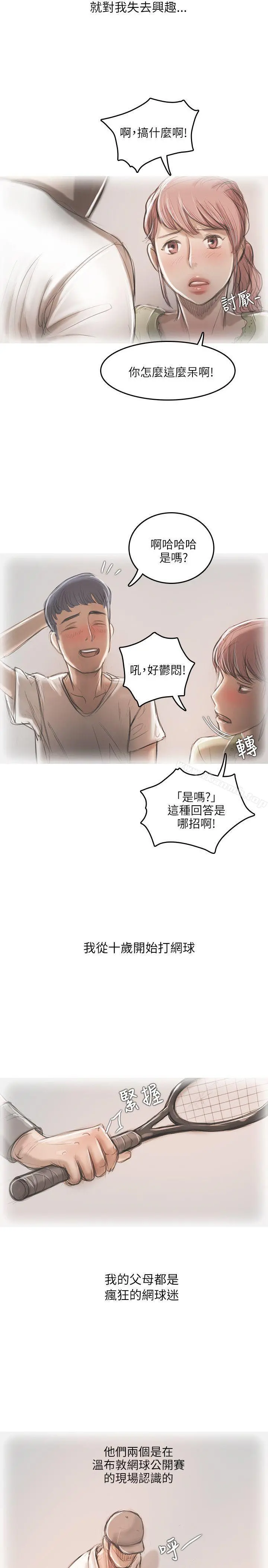 开发性味蕾 - 第13话 - page 15