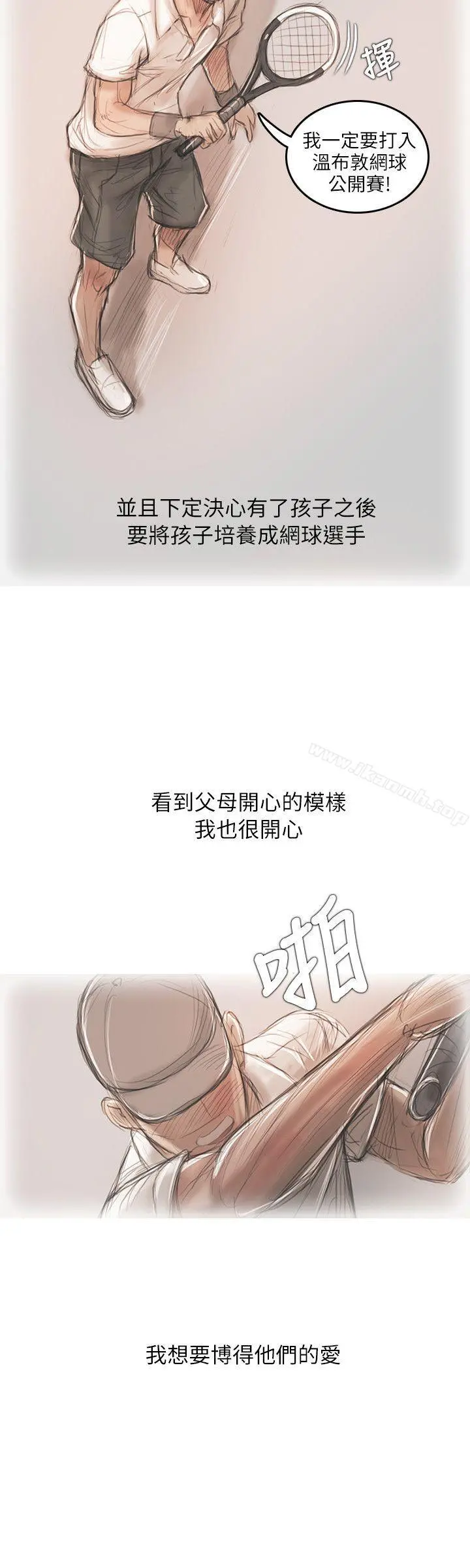 开发性味蕾 - 第13话 - page 16