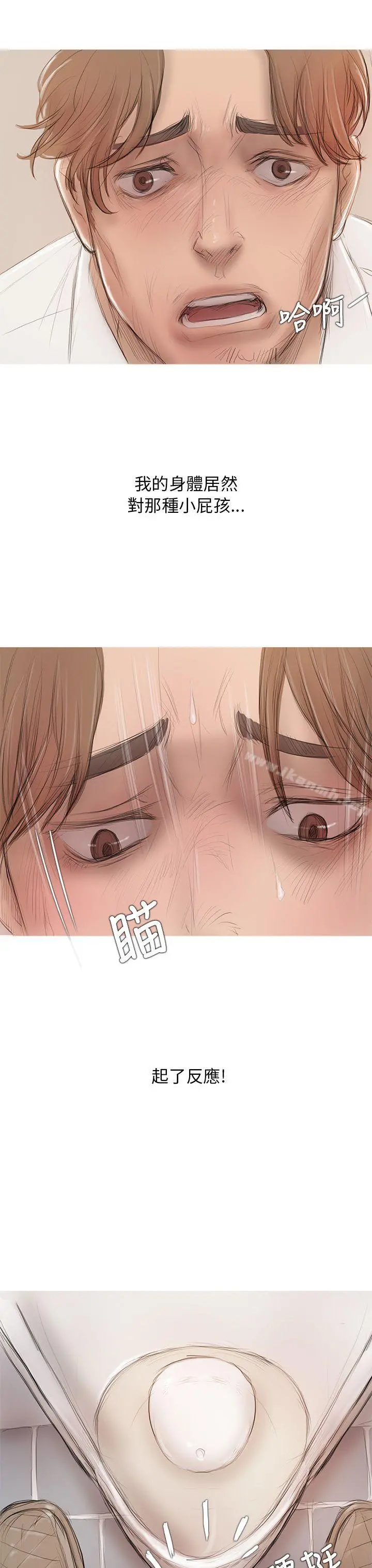 开发性味蕾 - 第5话 - page 3