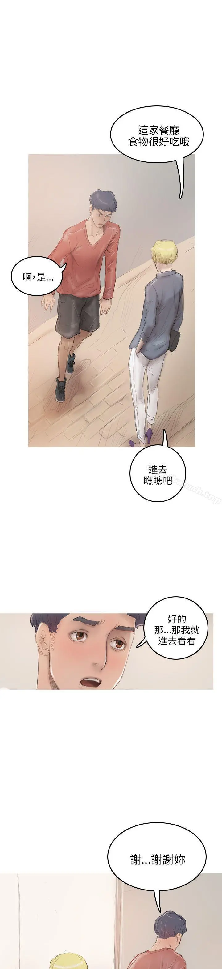 开发性味蕾 - 第5话 - page 16