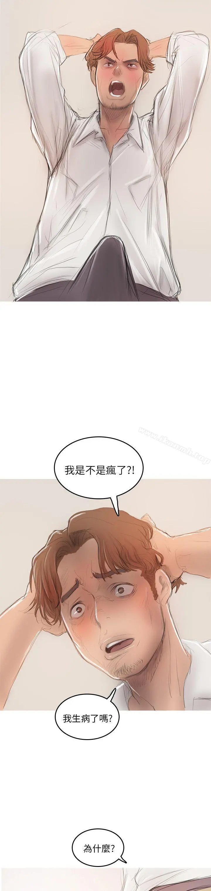 开发性味蕾 - 第5话 - page 19