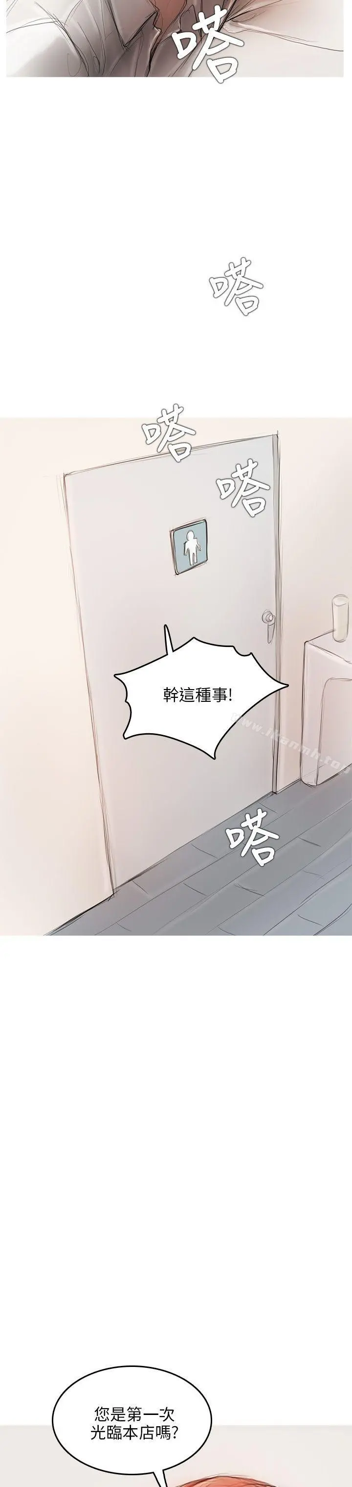 开发性味蕾 - 第5话 - page 24