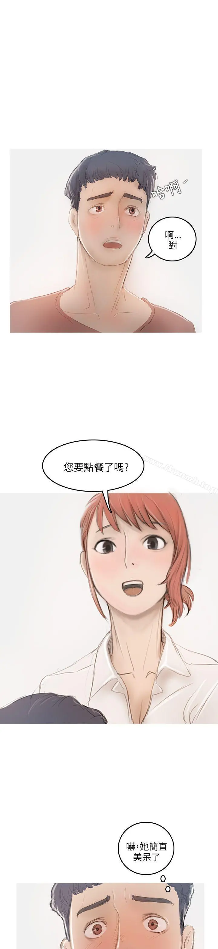 开发性味蕾 - 第5话 - page 26