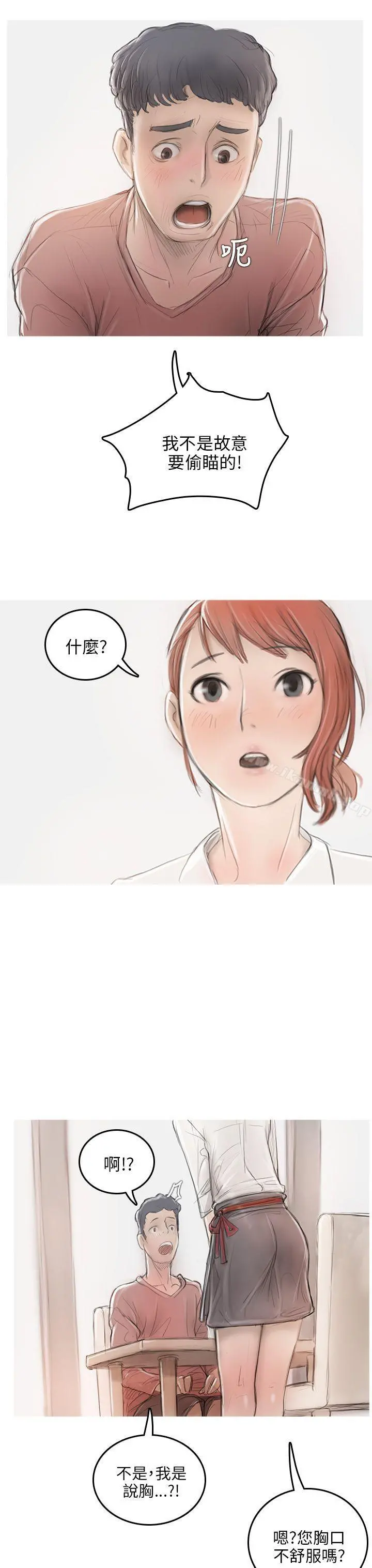 开发性味蕾 - 第5话 - page 29