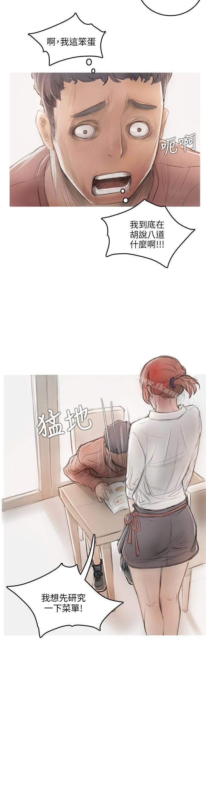 开发性味蕾 - 第5话 - page 30