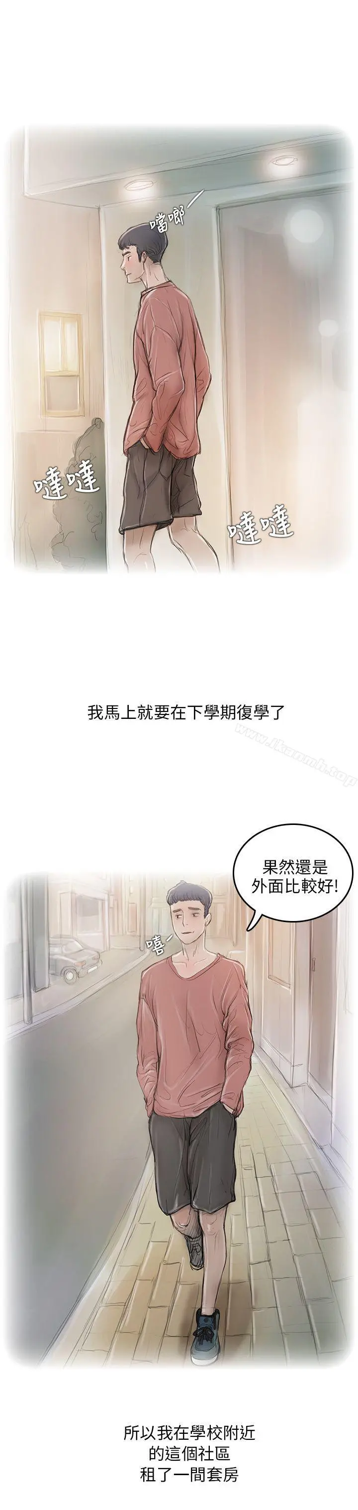 开发性味蕾 - 第5话 - page 33