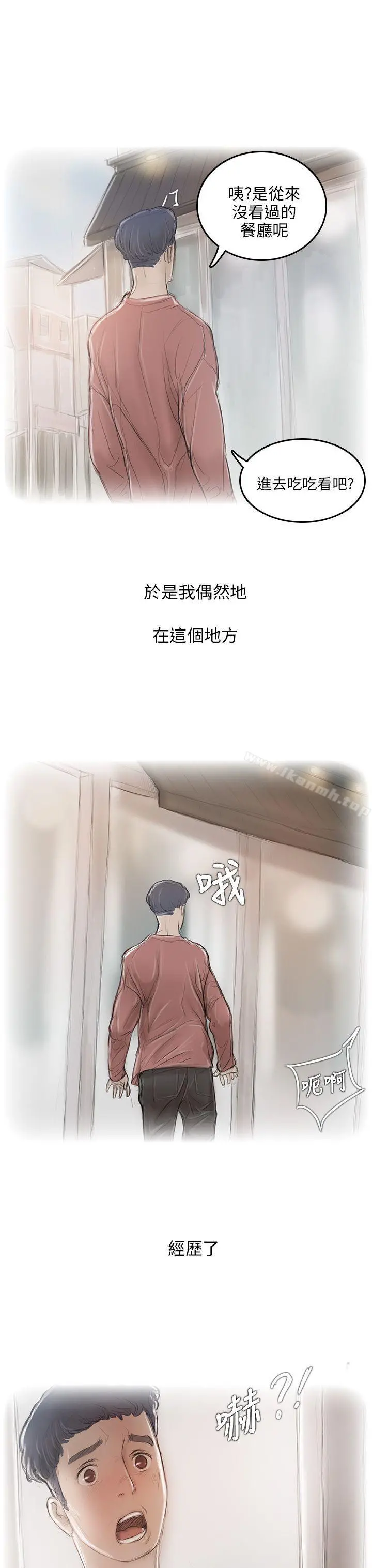 开发性味蕾 - 第5话 - page 34