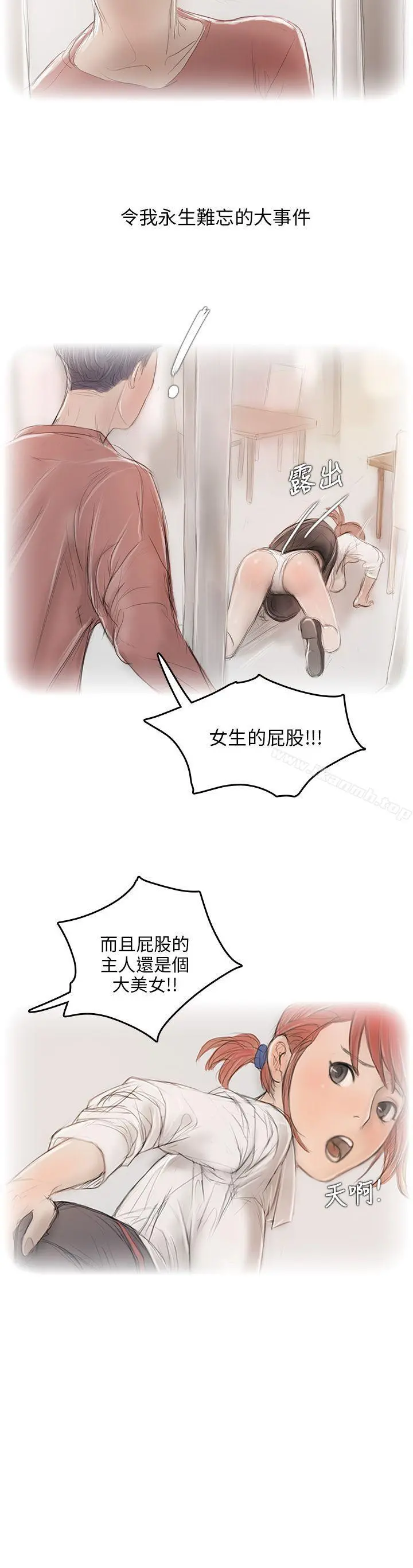 开发性味蕾 - 第5话 - page 35
