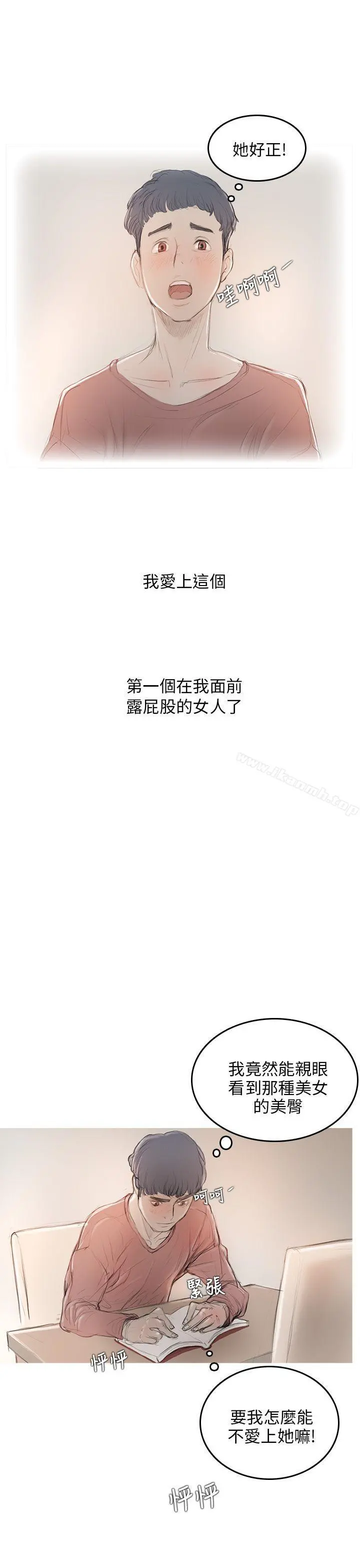 开发性味蕾 - 第5话 - page 36