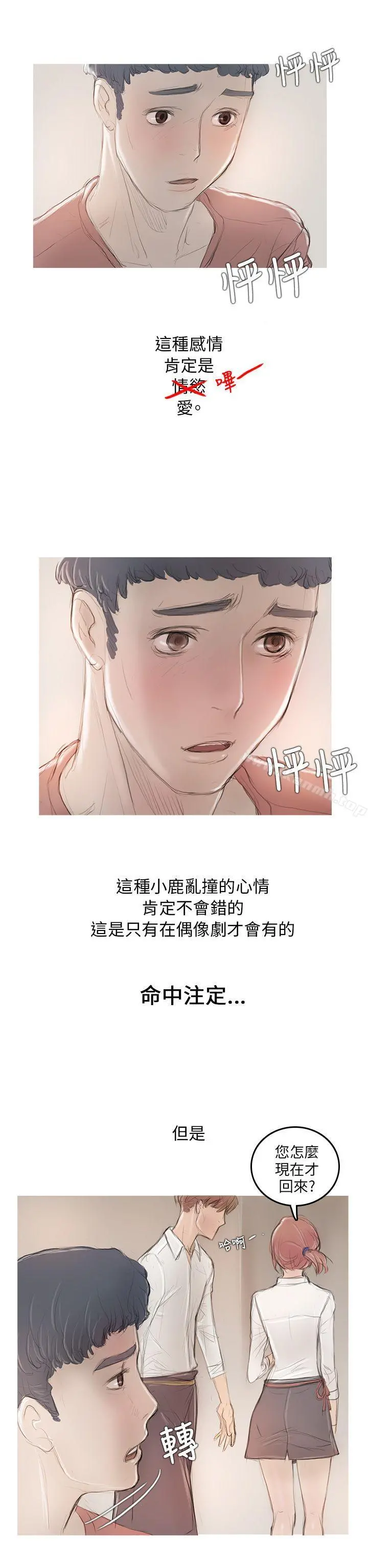 开发性味蕾 - 第5话 - page 37