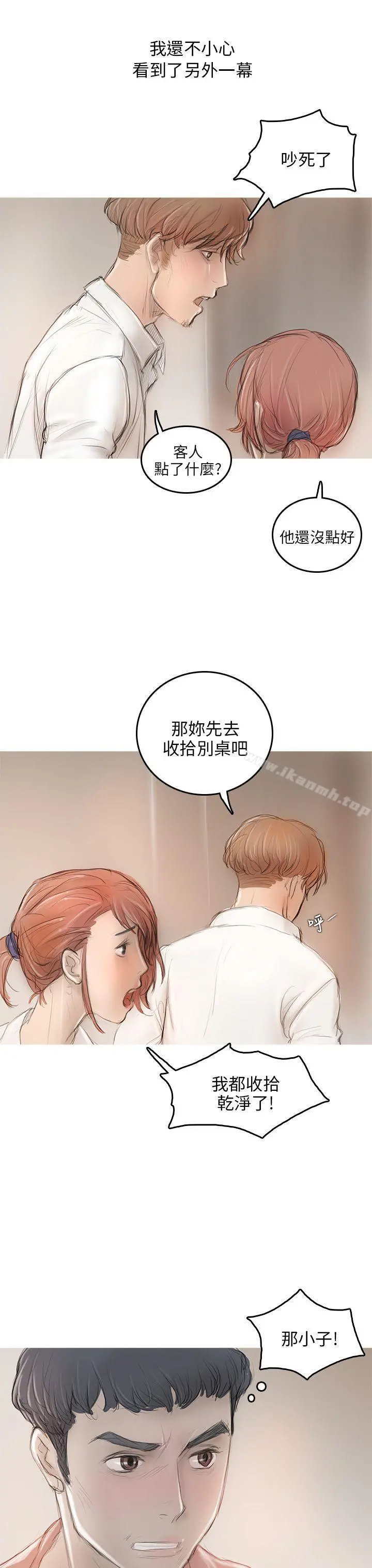 开发性味蕾 - 第5话 - page 38