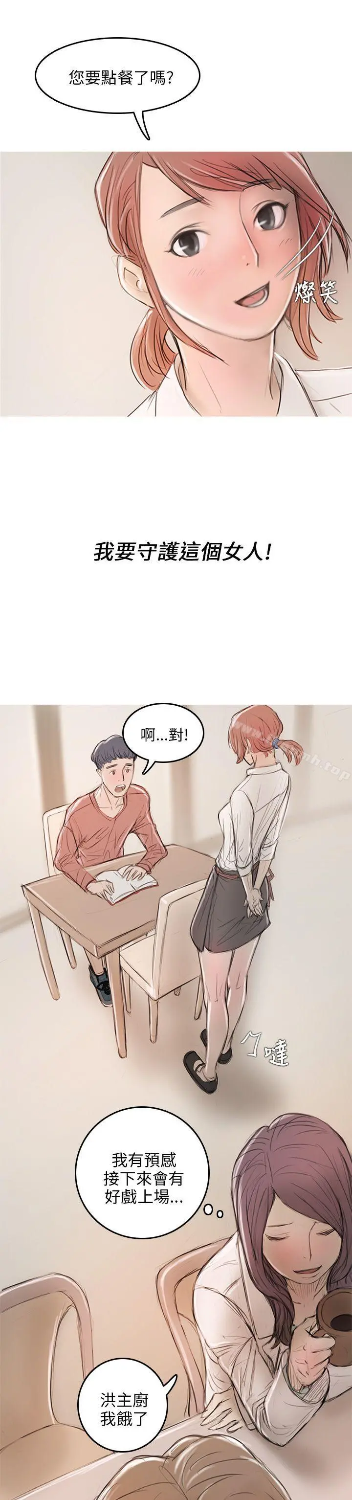开发性味蕾 - 第5话 - page 42