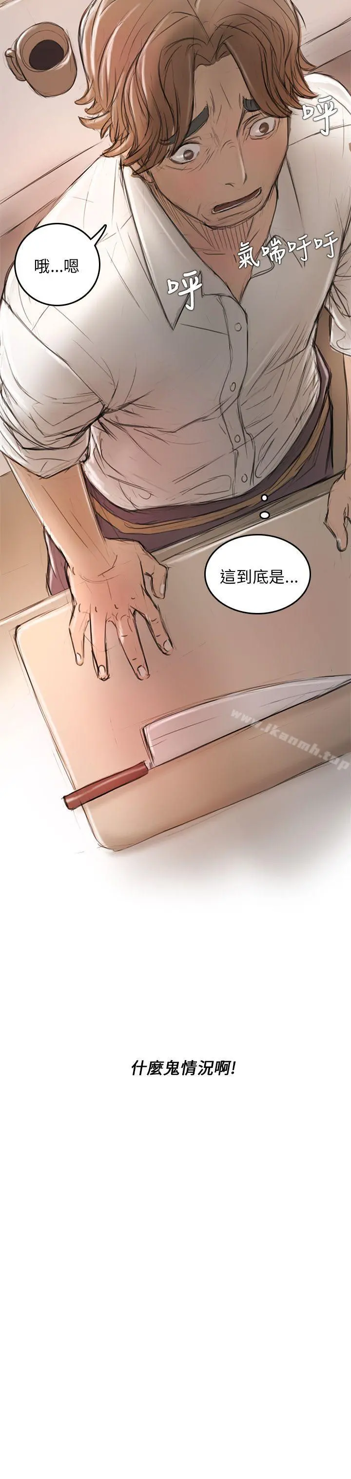 开发性味蕾 - 第5话 - page 43