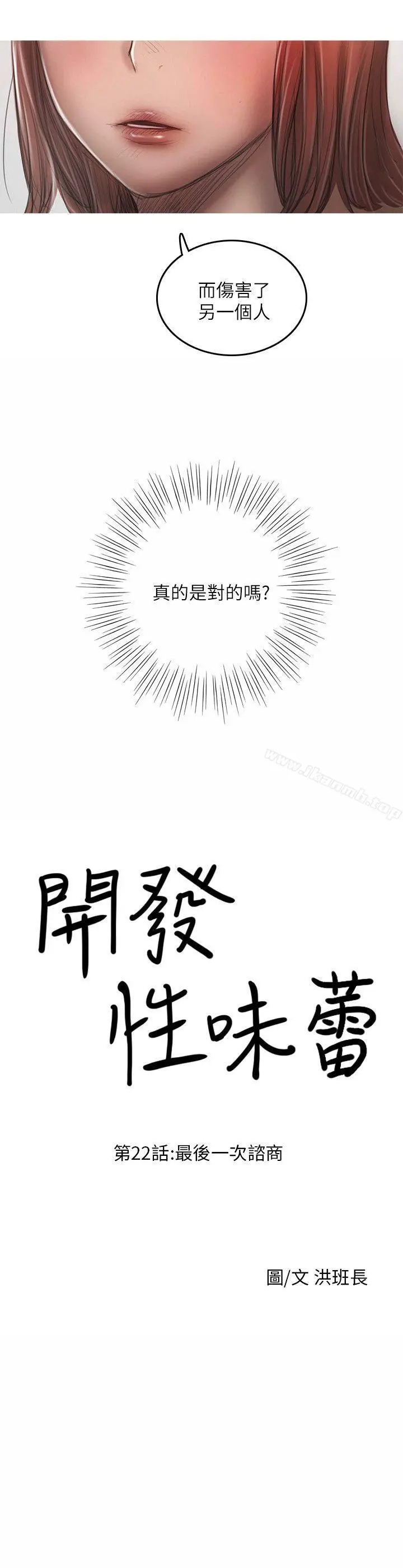 开发性味蕾 - 最终话 - page 2