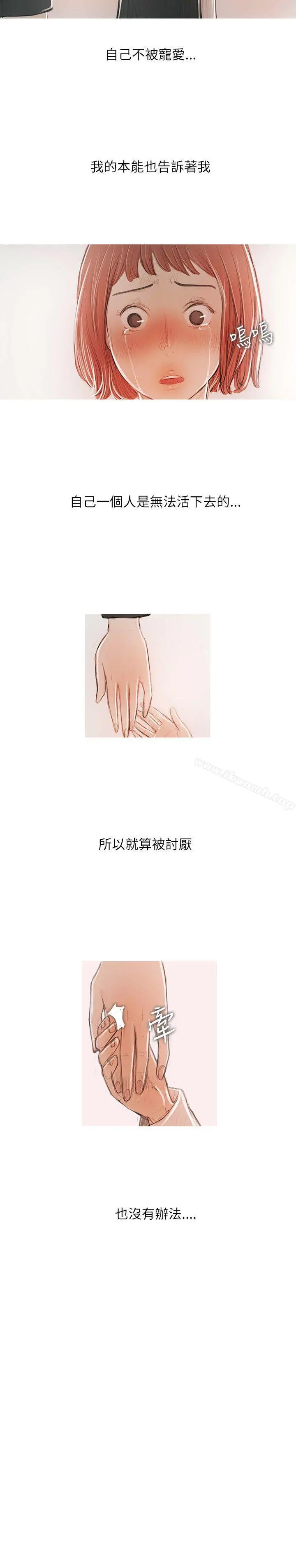 开发性味蕾 - 最终话 - page 6