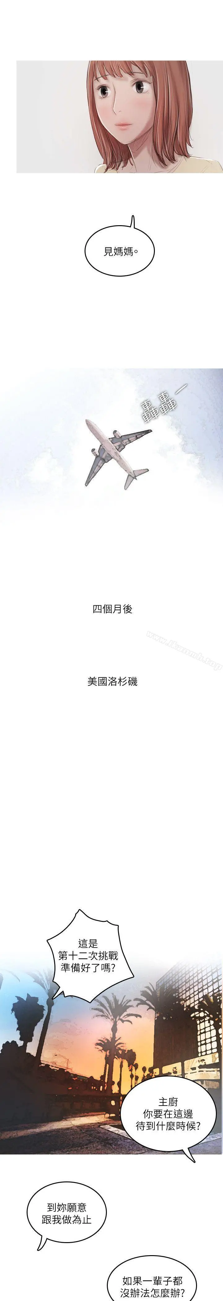 开发性味蕾 - 最终话 - page 15