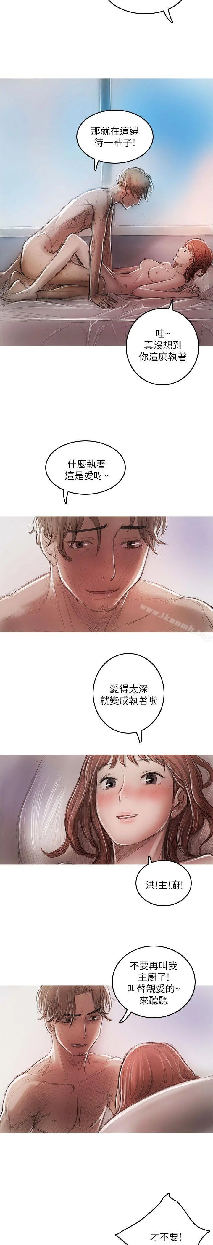 开发性味蕾 - 最终话 - page 16