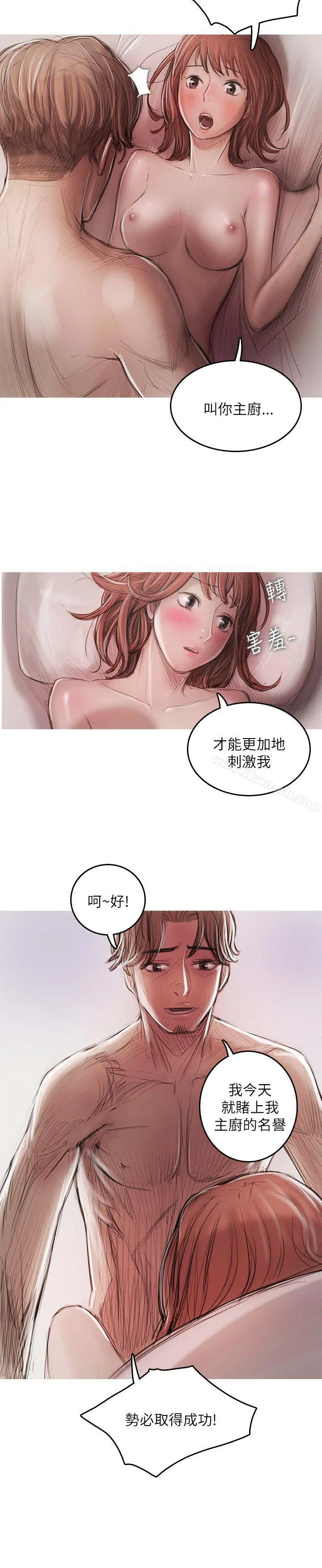开发性味蕾 - 最终话 - page 17